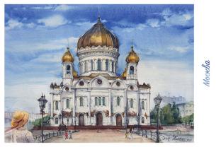 Открытка Москва акварель «Храм Христа Спасителя»