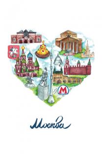 Открытка Москва акварель иллюстрация «Сердце Москвы»