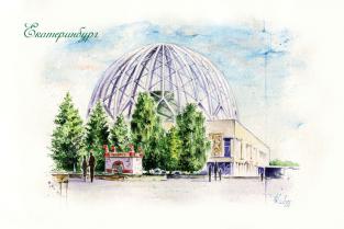 Открытка сувенир Екатеринбург Свердловск, серия «Акварель» - «Екатеринбургский государственный цирк имени В.И. Филатова»